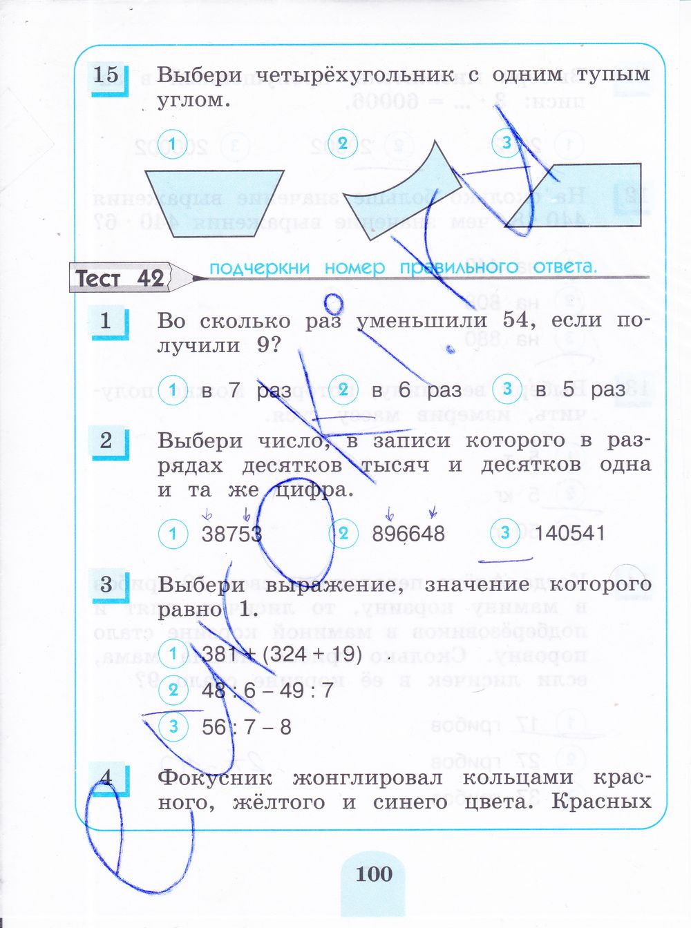 ГДЗ Математика 4 класс - стр. 100
