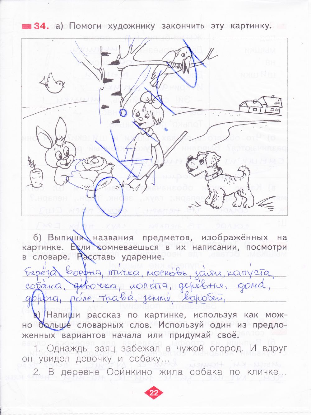 ГДЗ Русский язык 2 класс - стр. 22