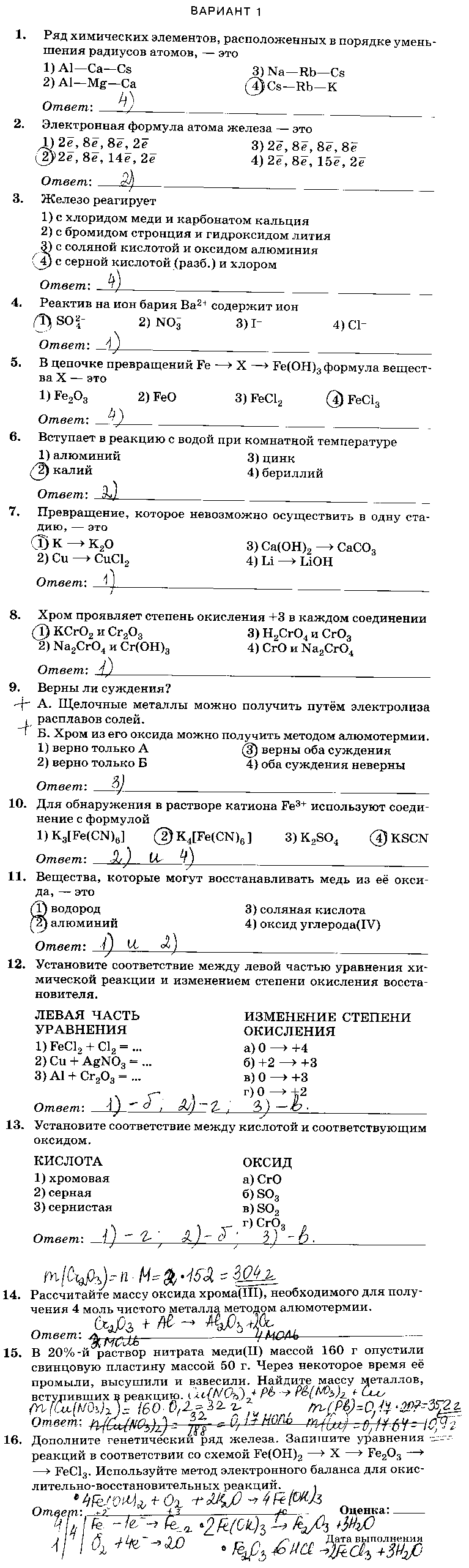 ГДЗ Химия 9 класс - Вариант 1