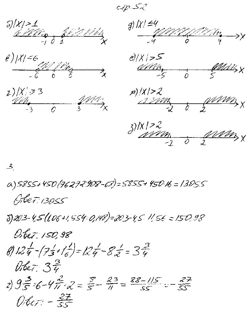 ГДЗ Математика 6 класс - стр. 52