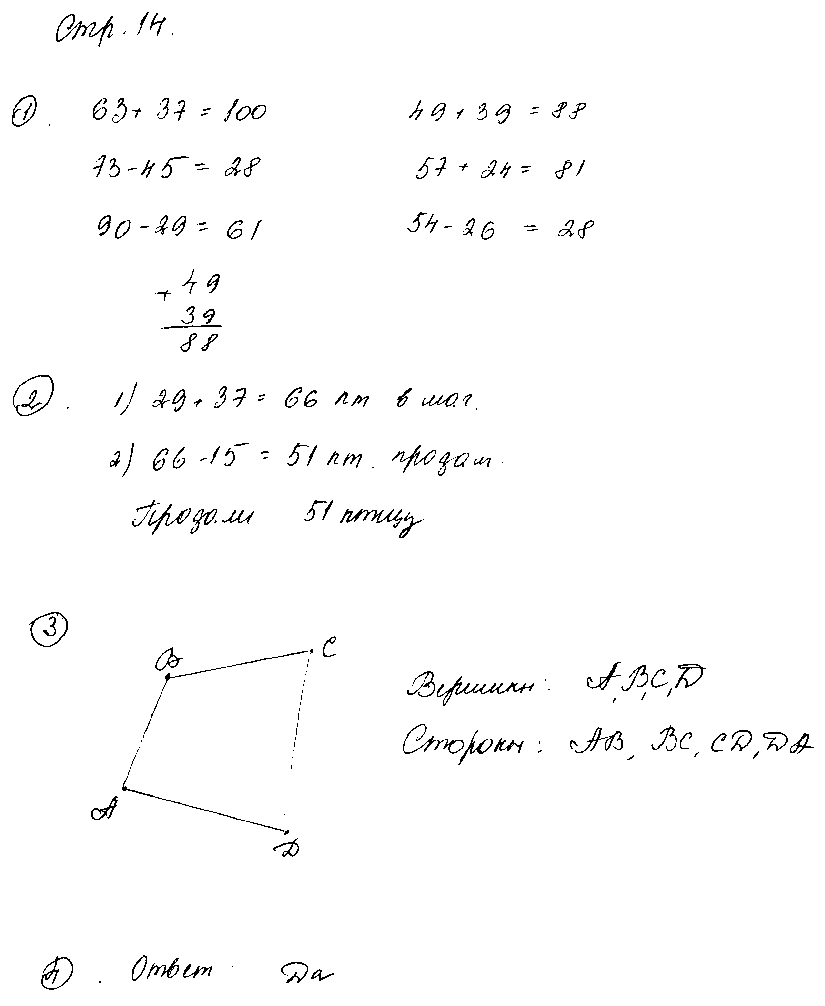 ГДЗ Математика 2 класс - стр. 14