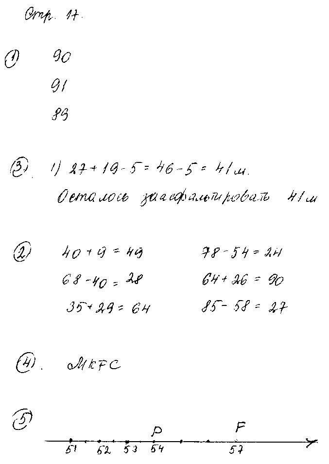 ГДЗ Математика 2 класс - стр. 17
