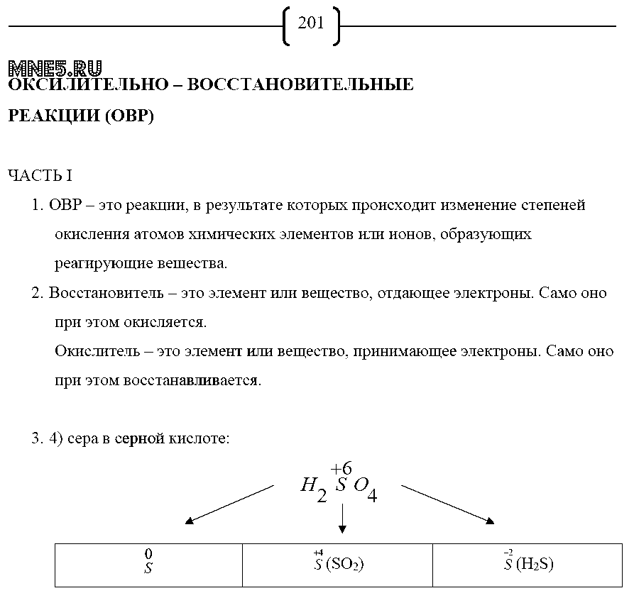 ГДЗ Химия 8 класс - стр. 201
