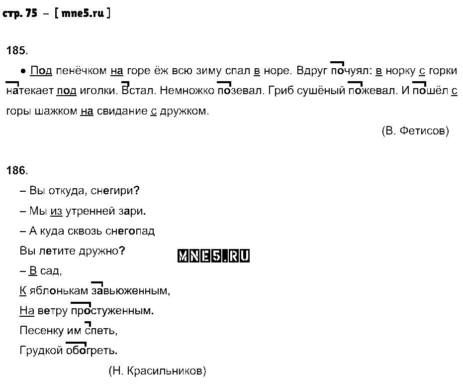 ГДЗ Русский язык 3 класс - стр. 75