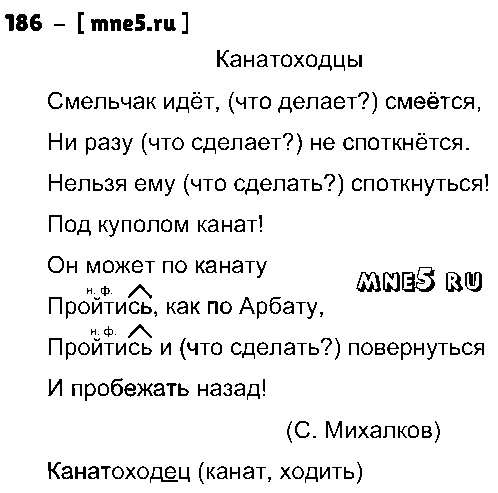 ГДЗ Русский язык 3 класс - 186