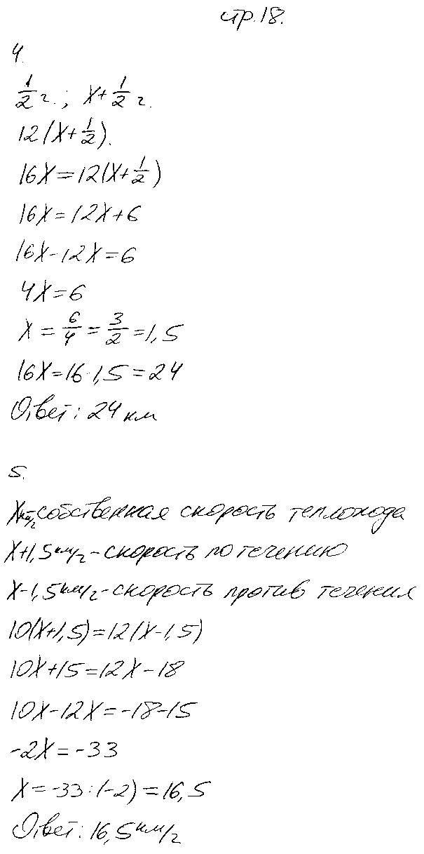 ГДЗ Алгебра 7 класс - стр. 18