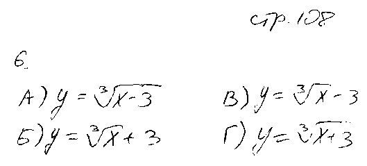 ГДЗ Алгебра 9 класс - стр. 108