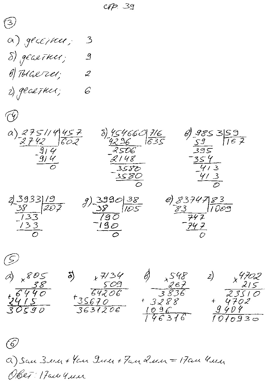 ГДЗ Математика 5 класс - стр. 39