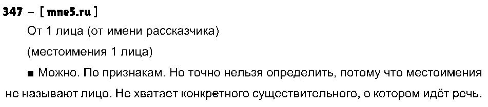 ГДЗ Русский язык 4 класс - 347