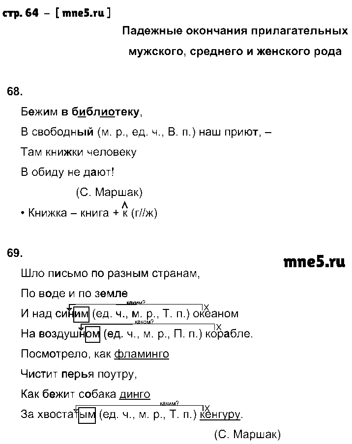 ГДЗ Русский язык 3 класс - стр. 64