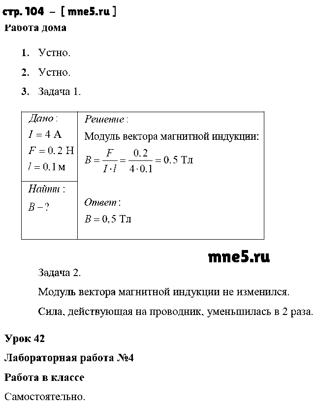 ГДЗ Физика 9 класс - стр. 104