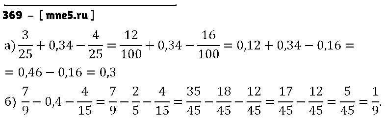ГДЗ Математика 6 класс - 369