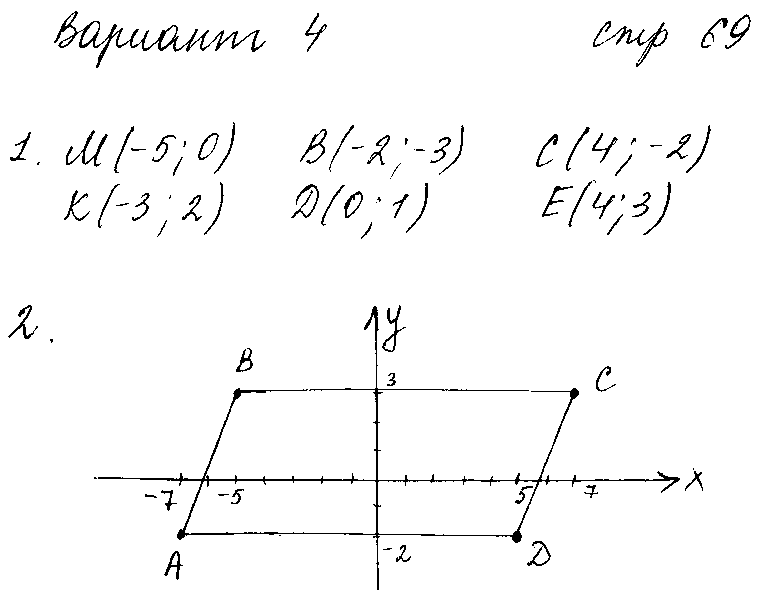 ГДЗ Математика 6 класс - стр. 69