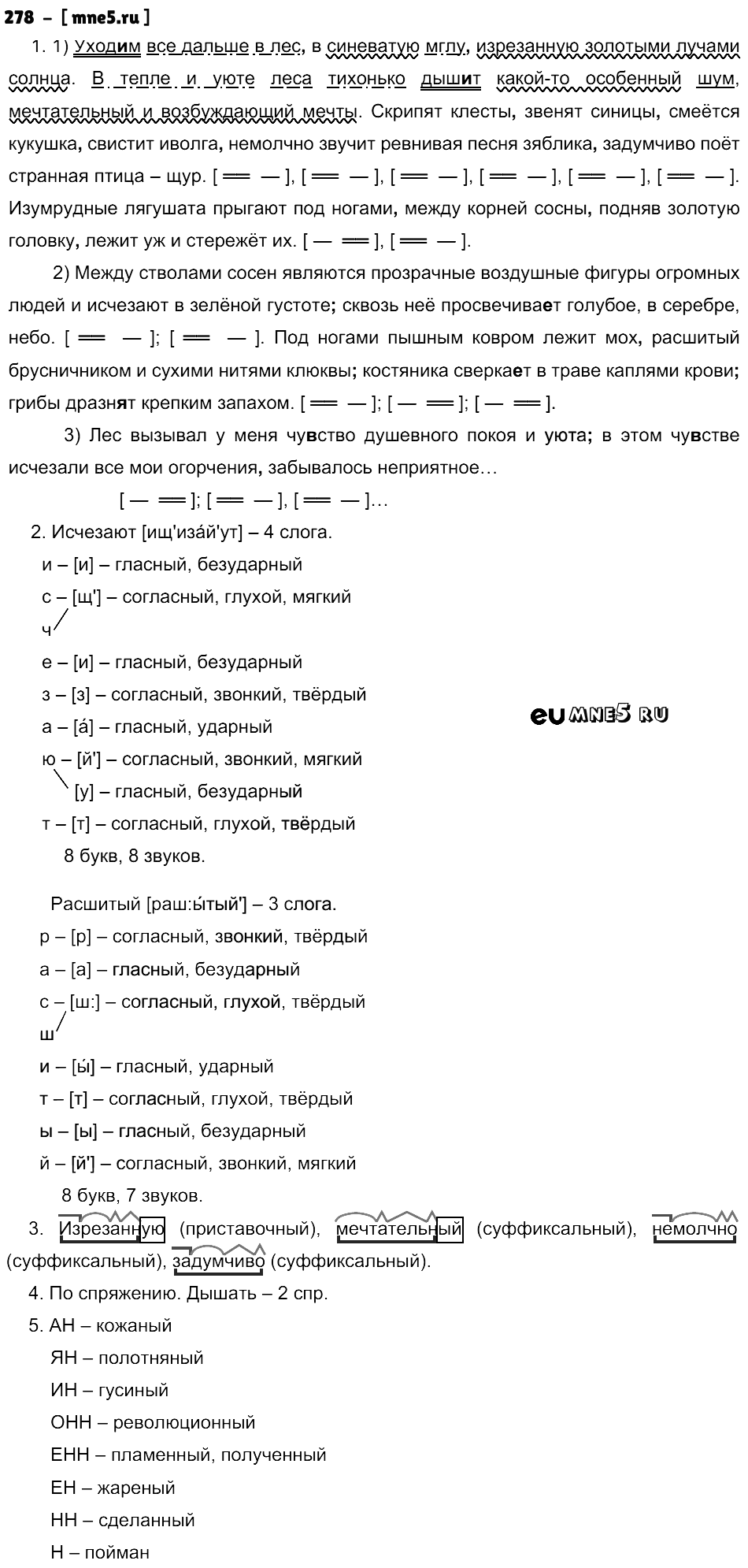 ГДЗ Русский язык 9 класс - 278
