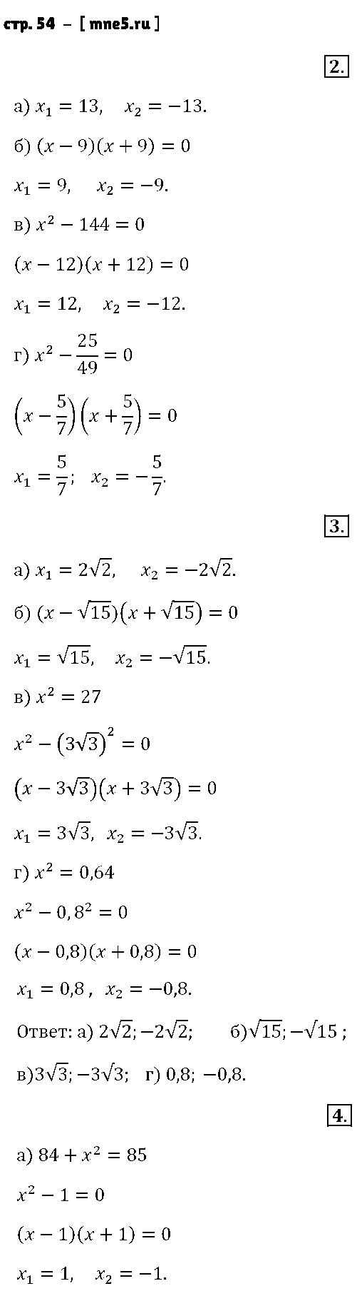 ГДЗ Алгебра 8 класс - стр. 54