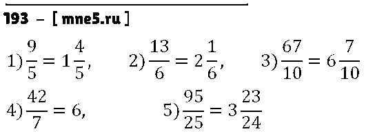 ГДЗ Математика 5 класс - 193