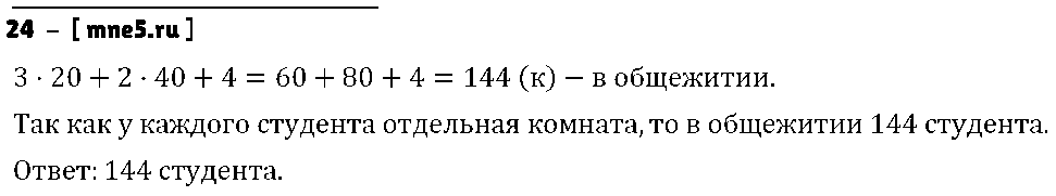 ГДЗ Математика 4 класс - 24