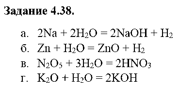ГДЗ Химия 8 класс - 38