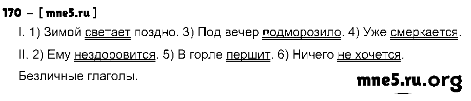 ГДЗ Русский язык 8 класс - 170