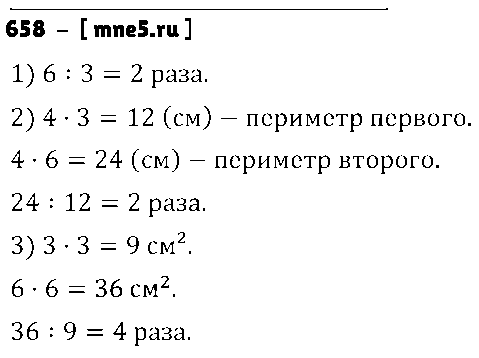 ГДЗ Математика 6 класс - 658