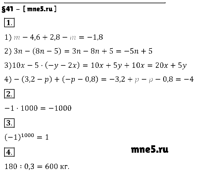 ГДЗ Математика 6 класс - §41