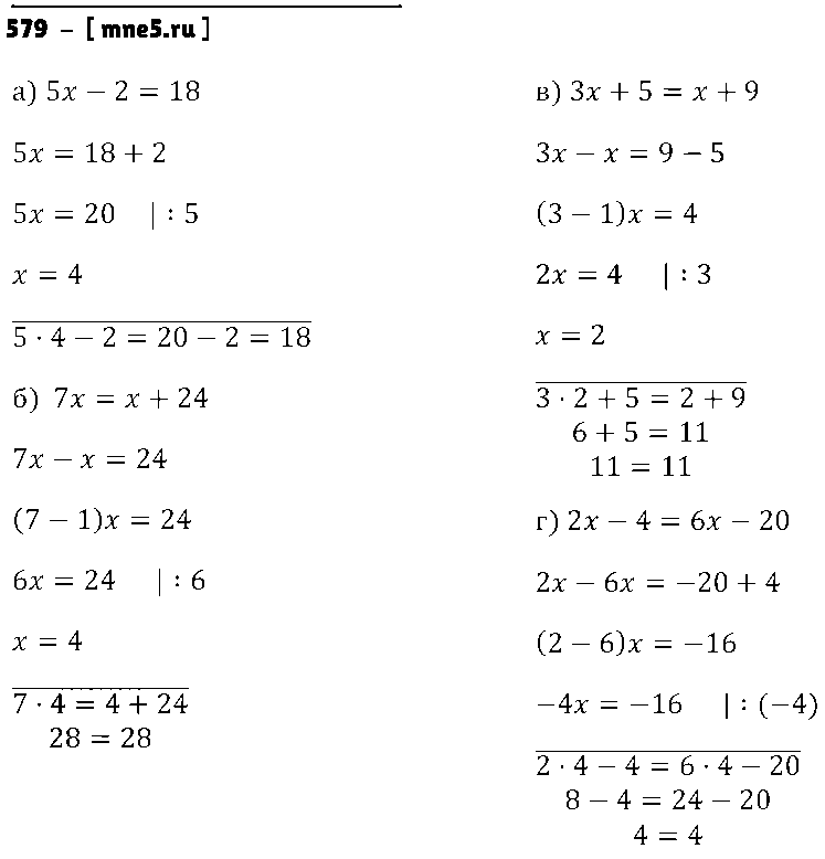 ГДЗ Математика 6 класс - 579