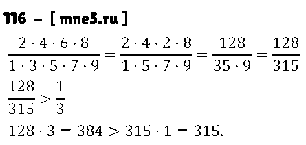 ГДЗ Алгебра 7 класс - 116
