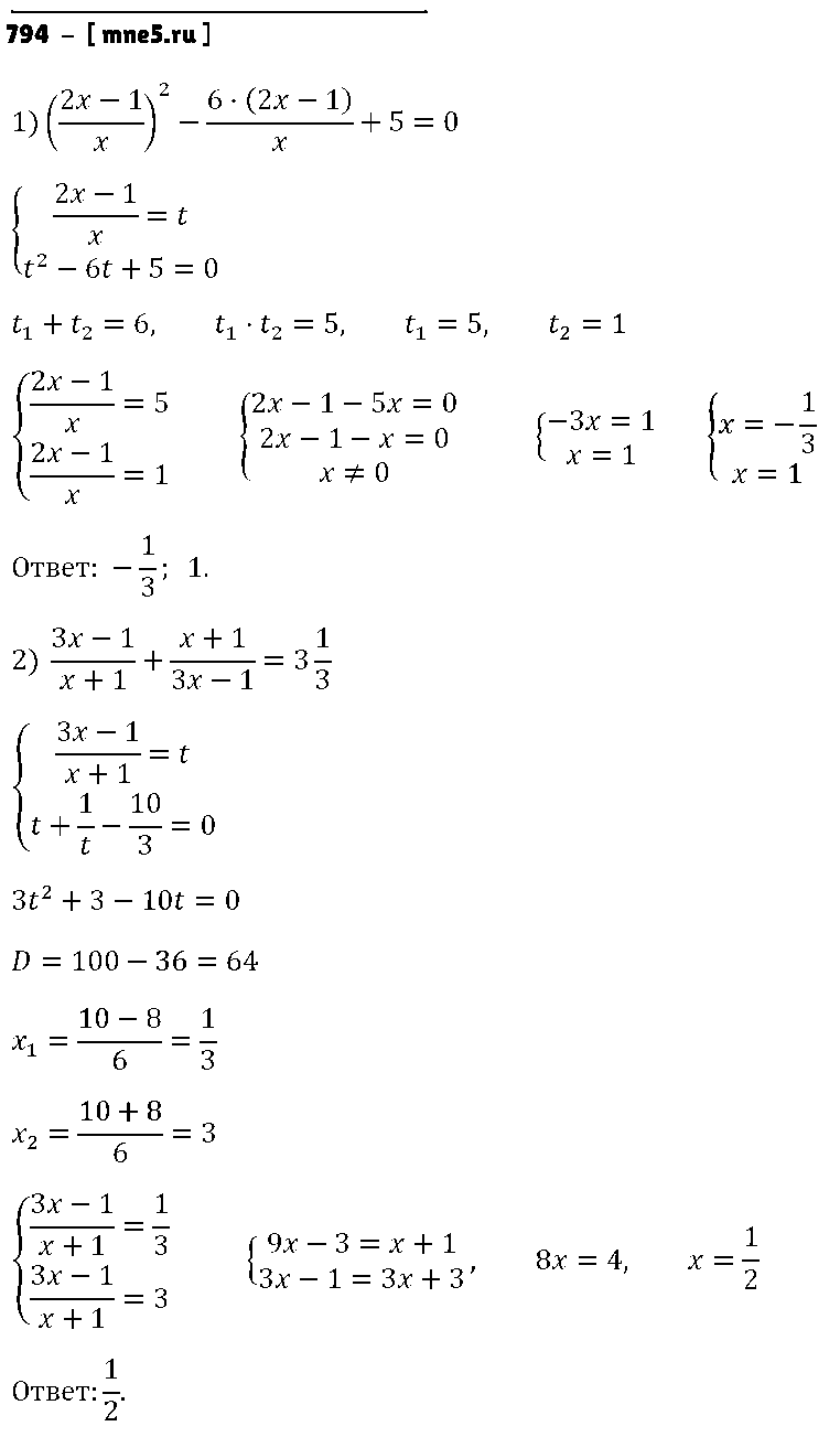 ГДЗ Алгебра 8 класс - 794