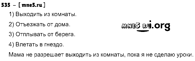 ГДЗ Русский язык 3 класс - 535