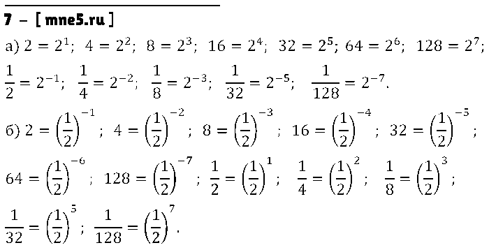 ГДЗ Алгебра 8 класс - 7
