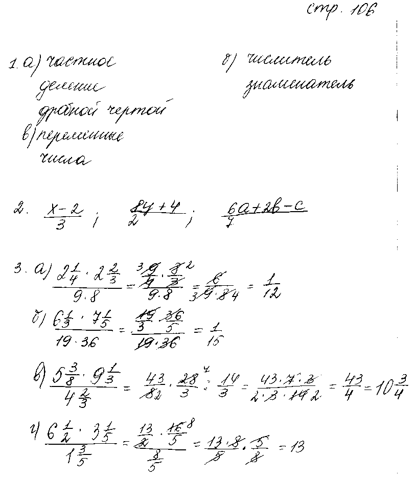 ГДЗ Математика 6 класс - стр. 106