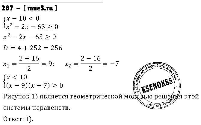 ГДЗ Алгебра 9 класс - 287