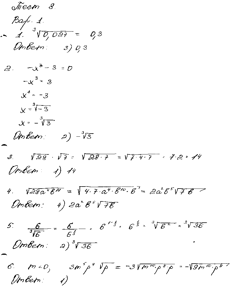 ГДЗ Алгебра 9 класс - Вариант 1