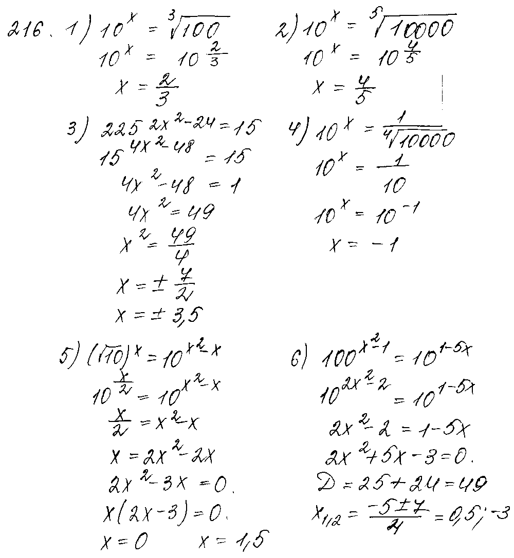 ГДЗ Алгебра 10 класс - 216