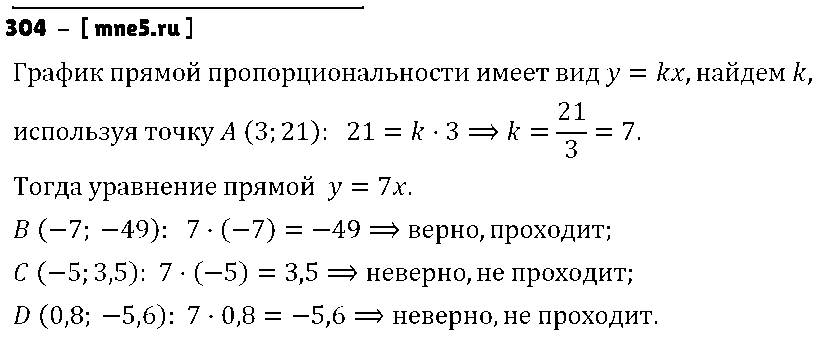 ГДЗ Алгебра 7 класс - 304