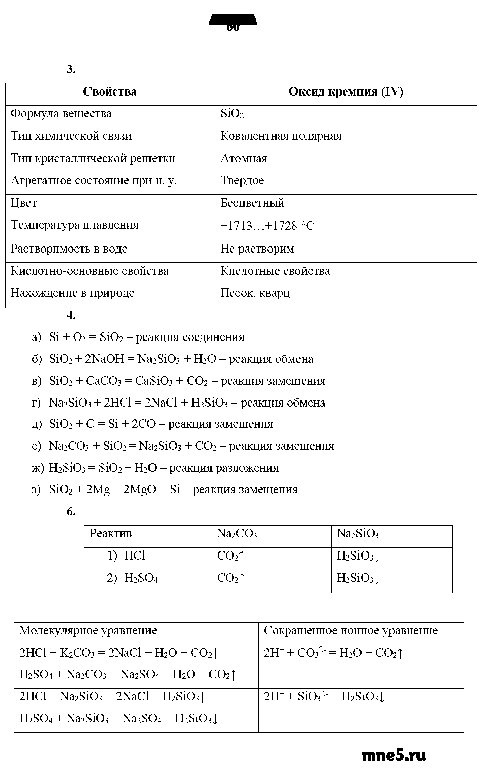 ГДЗ Химия 9 класс - стр. 60