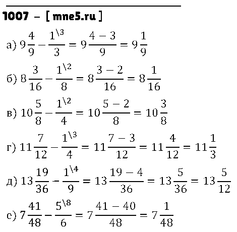 ГДЗ Математика 5 класс - 1007