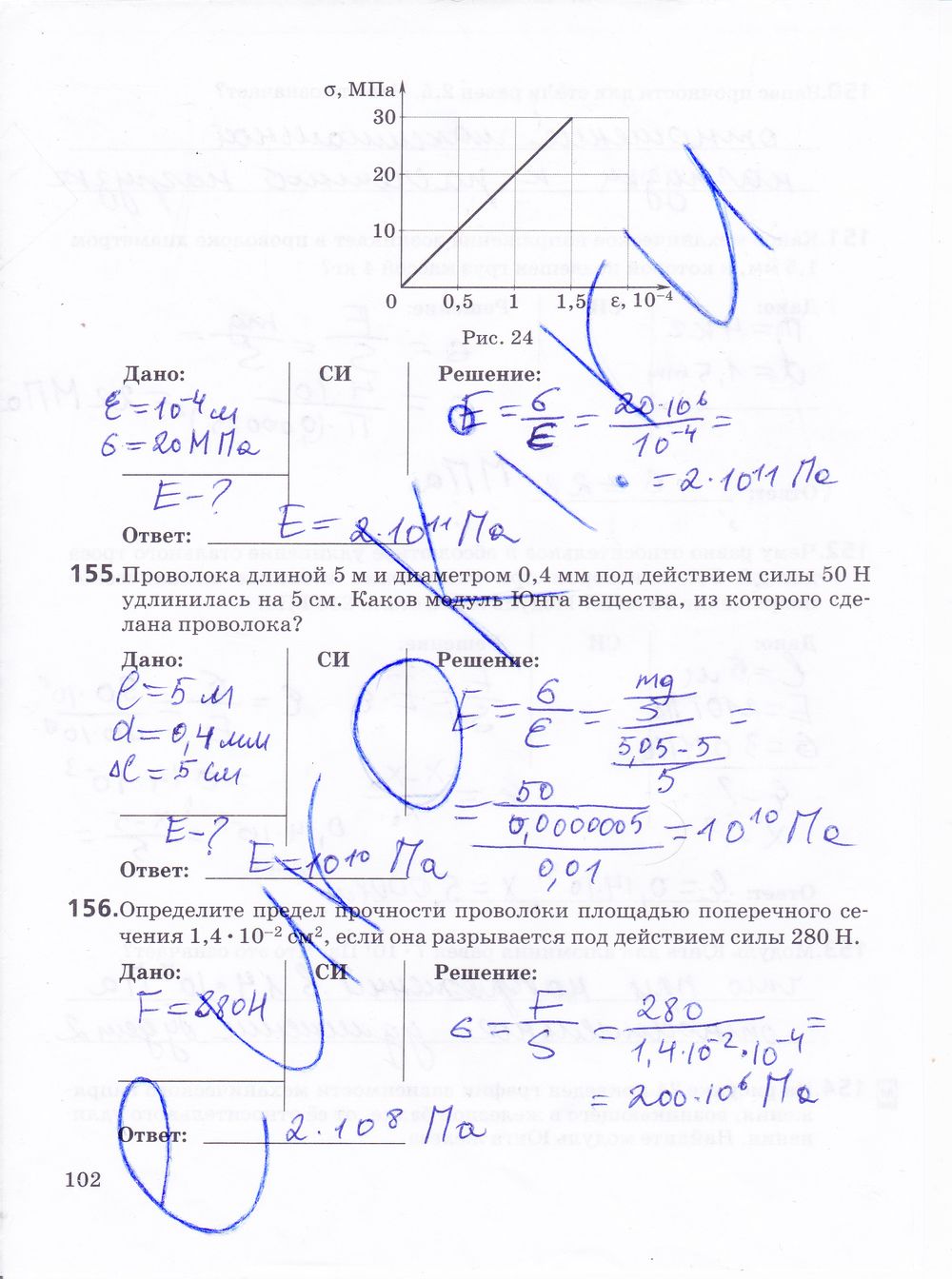 ГДЗ Физика 10 класс - стр. 102