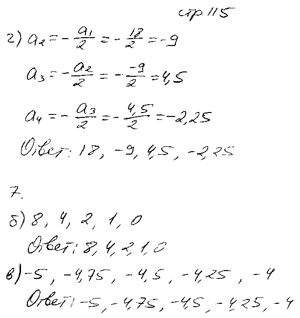 ГДЗ Алгебра 9 класс - стр. 115