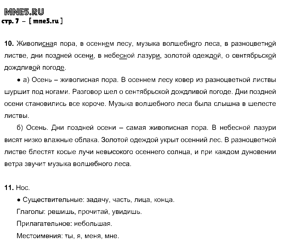 ГДЗ Русский язык 6 класс - стр. 7