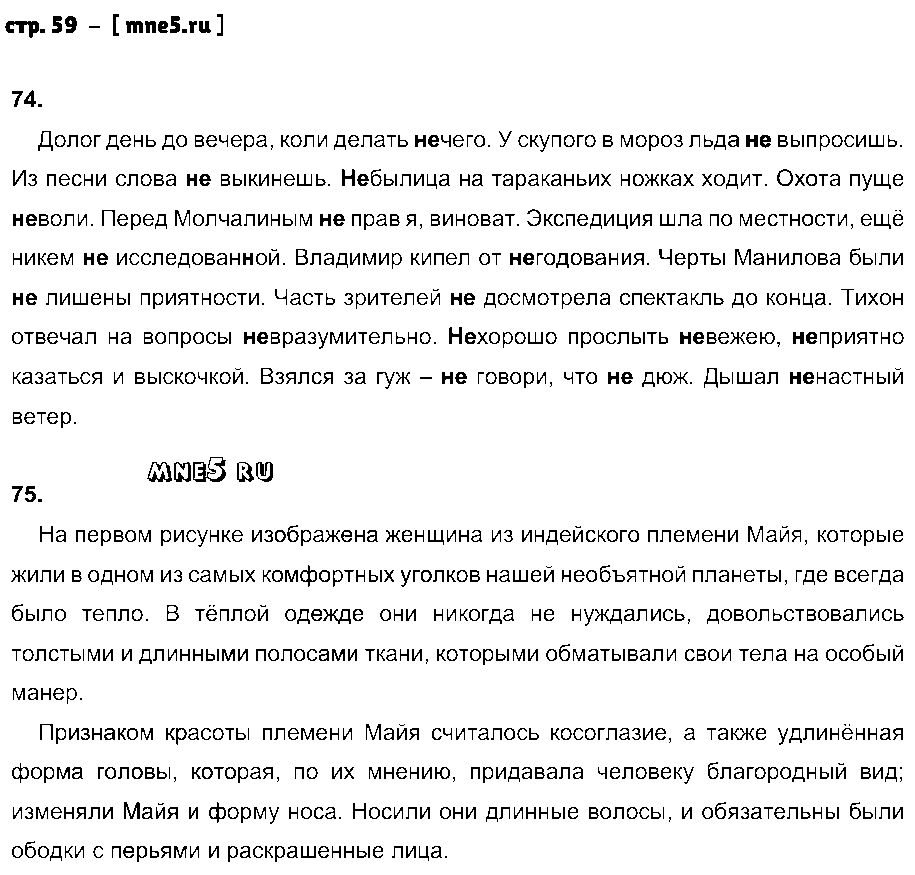 ГДЗ Русский язык 9 класс - стр. 59