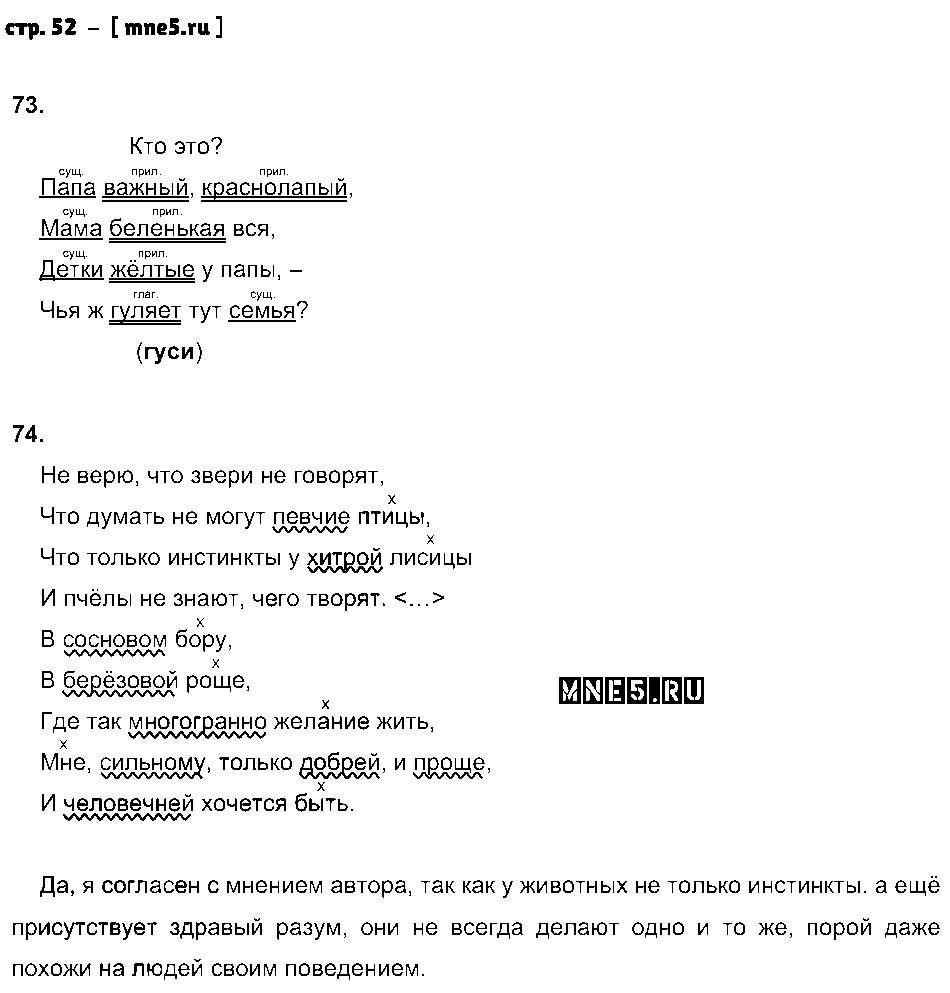 ГДЗ Русский язык 5 класс - стр. 52