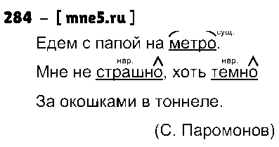 ГДЗ Русский язык 4 класс - 284