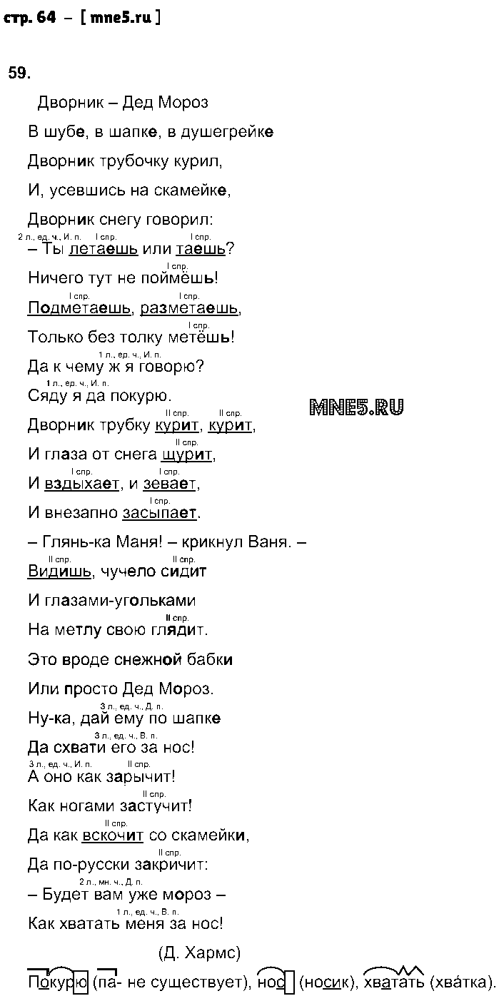 ГДЗ Русский язык 4 класс - стр. 64