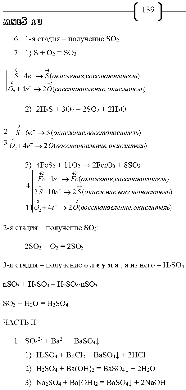 ГДЗ Химия 9 класс - стр. 139