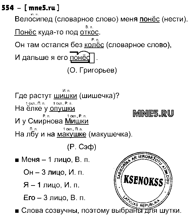 ГДЗ Русский язык 4 класс - 554