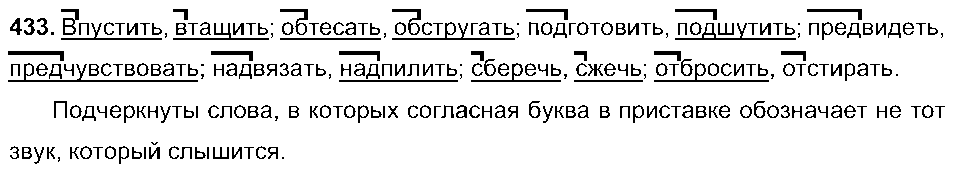 ГДЗ Русский язык 5 класс - 433
