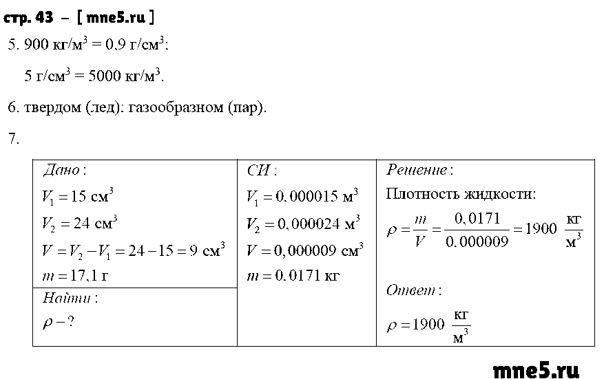 ГДЗ Физика 7 класс - стр. 43