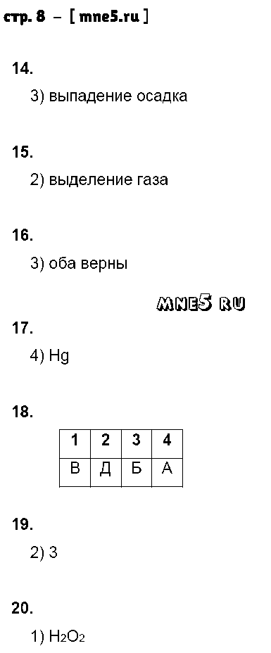 ГДЗ Химия 8 класс - стр. 8