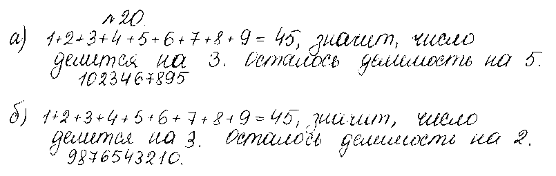 ГДЗ Математика 5 класс - 20